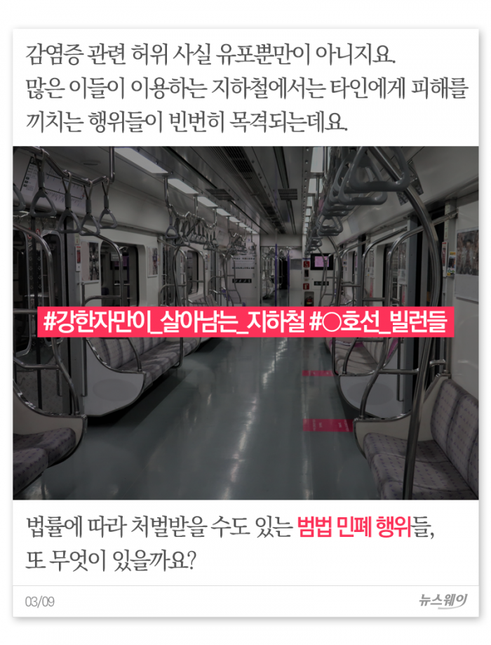 지하철 민폐 천태만상···‘이러다 잡혀갑니다’ 기사의 사진