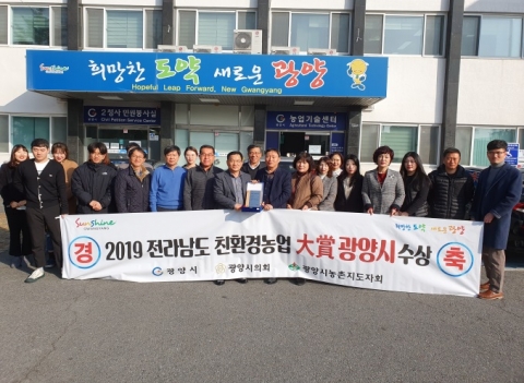 광양시, ‘2019 전라남도 친환경농업대상평가’ 대상 수상