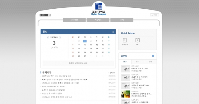 조선대학교, 2020학년도 1학기 1,2주차 온라인 강의 시행