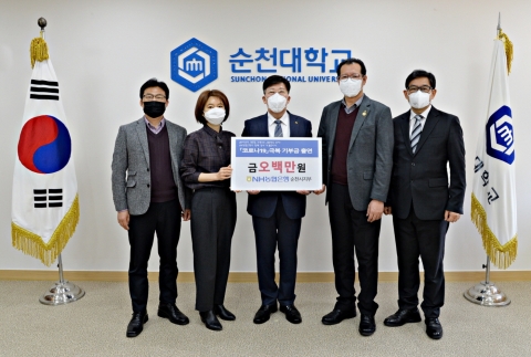 NH농협은행 순천시지부, 순천대에 ‘코로나19’ 예방활동 기금 5백만 원 기탁