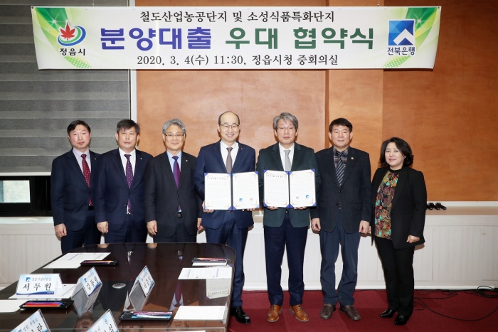 정읍시-전북은행, 분양대금 대출 협약 체결 모습