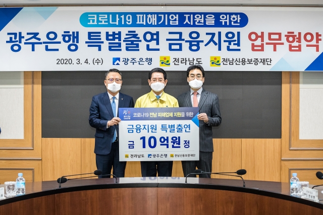 광주은행, 10억원 특별 출연 전남지역 “코로나19” 피해업체 지원