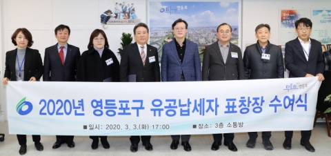 영등포구, 모범 납세자 5명 표창···세무조사 3년 면제