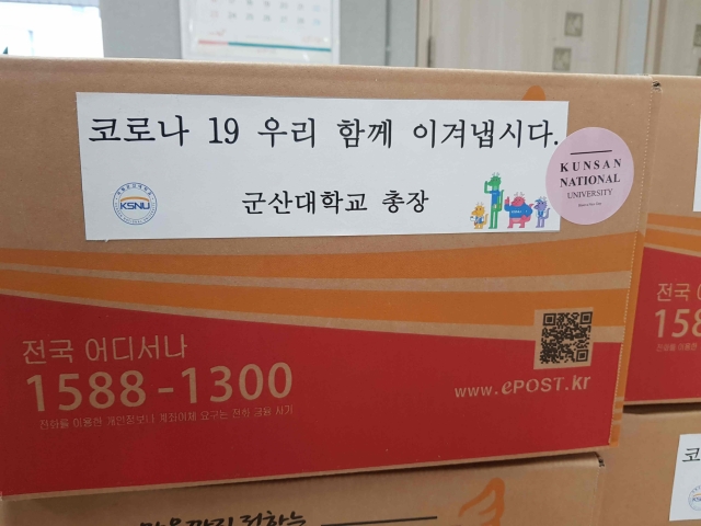 군산대, 대구·경북지역 재학생에게 마스크 2000여 장 전달