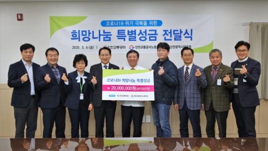 6일 인천교통공사 정희윤 사장(왼쪽 네 번째)이 인천의료원을 찾아 특별성금을 전달하고 있다.