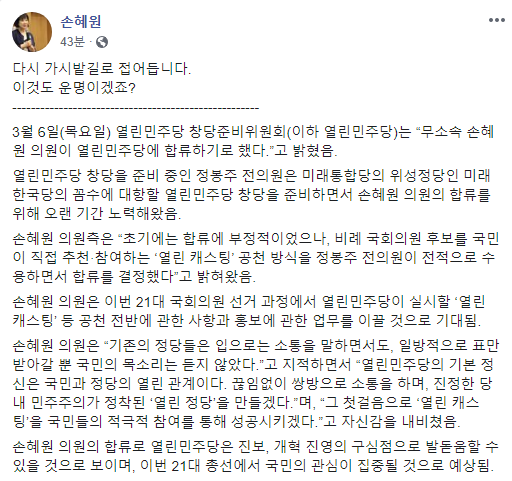 손혜원, 비례정당 ‘열린민주당’에 합류