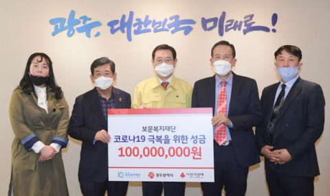 보문복지재단, 코로나19 극복 위해 광주시에 성금 1억원 전달