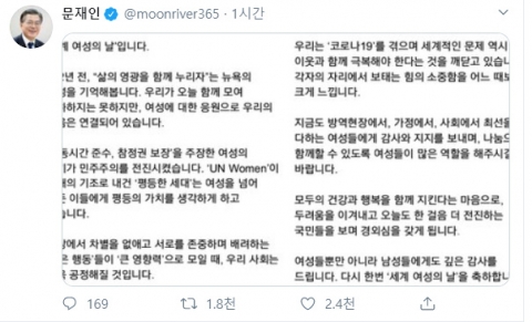 문 대통령, 여성의날 맞아 “방역현장·가정·사회서 최선 다하는 여성에게 감사”
