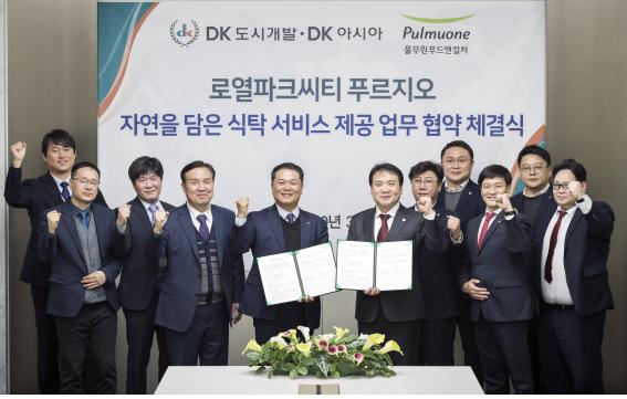 DK도시개발·DK아시아, 풀무원푸드앤컬처와 업무협약 기사의 사진