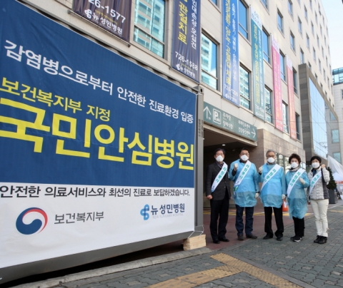 뉴 성민병원, 코로나19 선별진료소 안내 등 자원봉사활동 동참