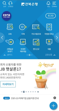 전북은행 뉴스마트뱅킹앱