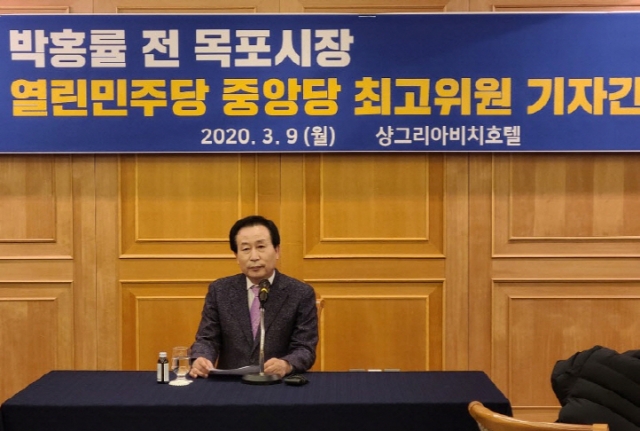 박홍률 전 목포시장, 열린민주당 입당 최고위원 맡아