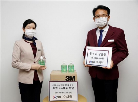 SR, 코로나19 극복 `기부 릴레이` 펼쳐...노사공동 성금 모금도 진행