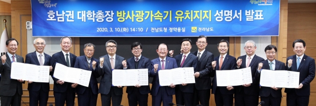 호남권 대학총장 “방사광가속기 유치 지지” 성명 발표