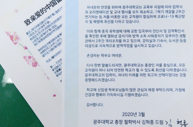 광주대 김혁종 총장, 신입·재학생 학부모에게 편지