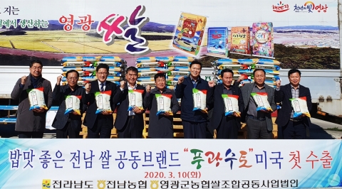 전남농협, 전남 쌀 “풍광수토” 첫 미국 수출길 올라