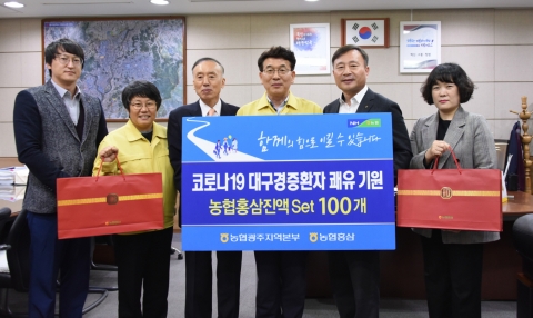 농협 광주본부, 코로나19 대구경증환자 쾌유 기원 홍삼 전달