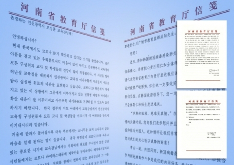 중국 하남성교육청이 인천시교육청으로 보낸 편지.