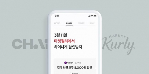 마켓컬리, 블록체인 간편결제 서비스 차이 도입