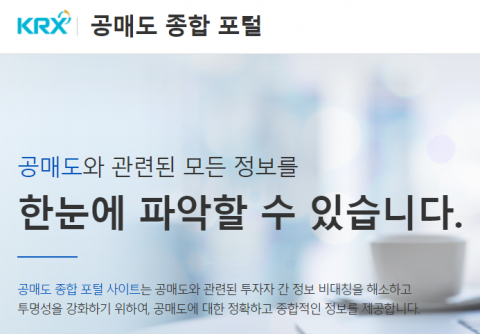 공매도 과열종목 총 40개··· 두산중공업·한화생명 등 추가