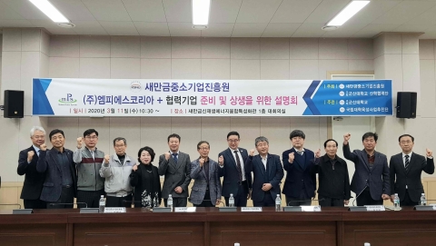 군산대 새만금중소기업진흥원, 전기자동차 부품업체 선정 기업 설명회 개최