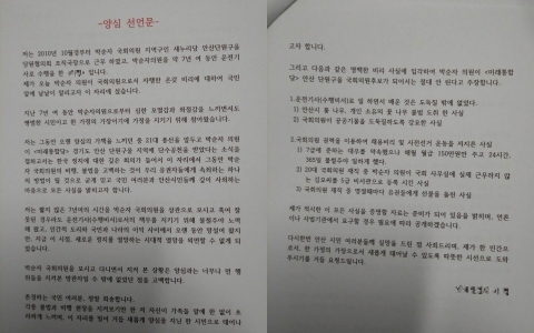 박순자 의원 운전기사의 양심고백···“도둑질 강요”