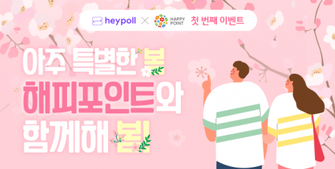 SM C&amp;C 헤이폴-해피포인트, 포인트 전환 서비스 ‘맞손’