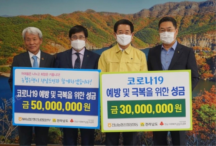 전남농협 도운영협의회와 NH농협은행 전남영업본부에서 총 8000만원를 김영록 전남지사에게 전달하고 있다.