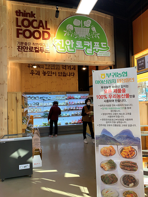 진안 로컬푸드 직매장 2호점 , 16일 전주 효자동에 오픈