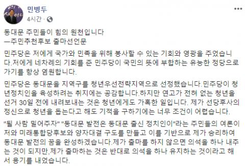 민병두, 컷오프에 반발해 무소속 출마 강행
