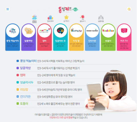 동심연구소, 교육용 앱 ‘동심키즈플레이’ 선보여