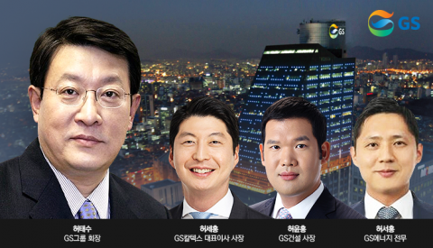 ‘GS家 4세’ 경영 전면에···이사회 진입은 ‘아직’
