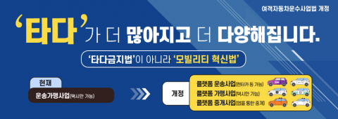 이재웅, 국토부 홈피 ‘타다 많아진다’에···“조롱하나”