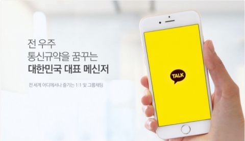'인앱 결제' 저항한 카카오톡, 구글로부터 업데이트 거절 당해