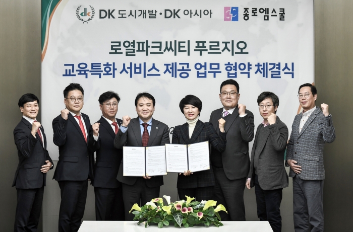 DK도시개발·DK아시아, 종로엠스쿨과 교육특화 서비스 협약 기사의 사진