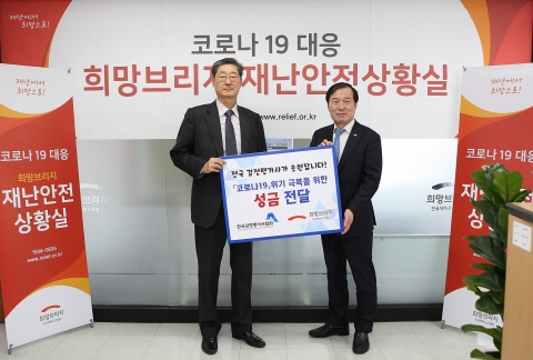 감정평가사協, 코로나19 극복 위한 성금 전달