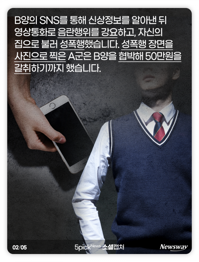 초등학생 성폭행범을 대하는 한국의 법 수준 기사의 사진