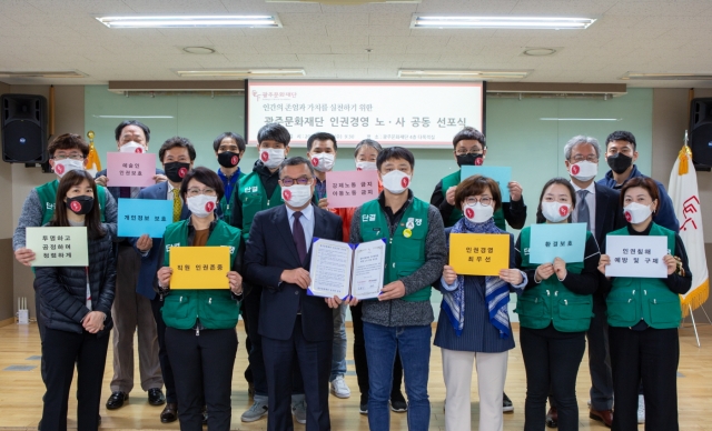 광주문화재단, 노·사공동 “인권경영선포식” 개최