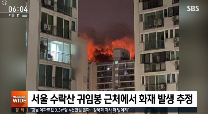 강풍 예보 속 수락산서 산불 발생···소방당국 진화 중. 사진= SBS 뉴스 캡쳐