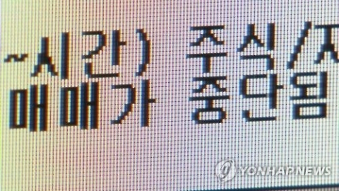 코스피·코스닥, 4거래일만에 또 ‘동시 마비’