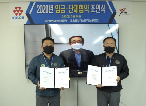 코오롱인더 노사, 올해 임단협 무교섭 타결···코로나19 극복 공감대