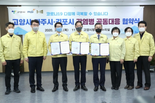 19일 이재준 고양시장(가운데)이 파주·김포시장과 서감염병 공동대응을 위한 협약을 체결하고 있다.