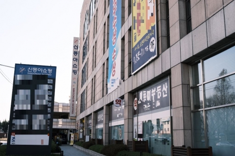 신동아건설, 용산 신동아쇼핑센터 임대료 50% 감면