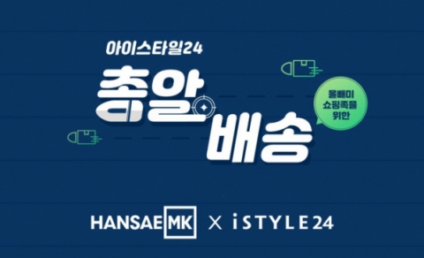 ‘요기요’서 화장품 주문하고 클릭 한 번에 의류도 ‘총알배송’