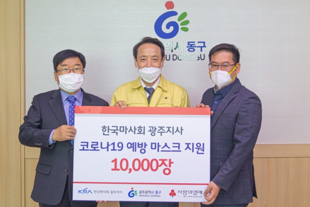 마사회 광주지사, 광주 동구청에 마스크 1만 장 전달