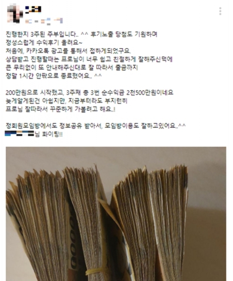 사감위 “사기도박 끌어 들인 후 돈 가로채는 신종 금융사기 주의해야”