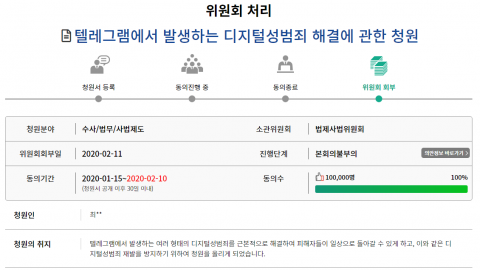 국회, ‘n번방’ 청원에 졸속처리 논란, 회의록 살펴보니···