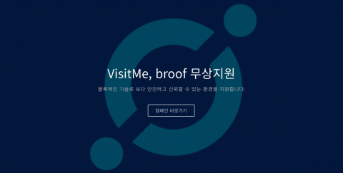 아이콘루프, 블록체인 기반 ‘비대면’ 서비스 무상 지원