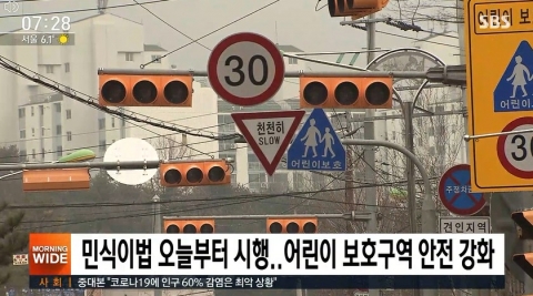오늘(25일)부터 ‘민식이법’ 시행···어린이보호구역 안전 강화