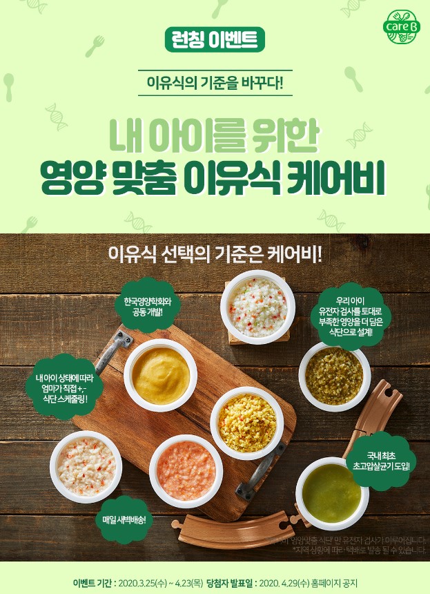 남양유업, 영양 맞춤 배달 이유식 ‘케어비’ 론칭 기사의 사진